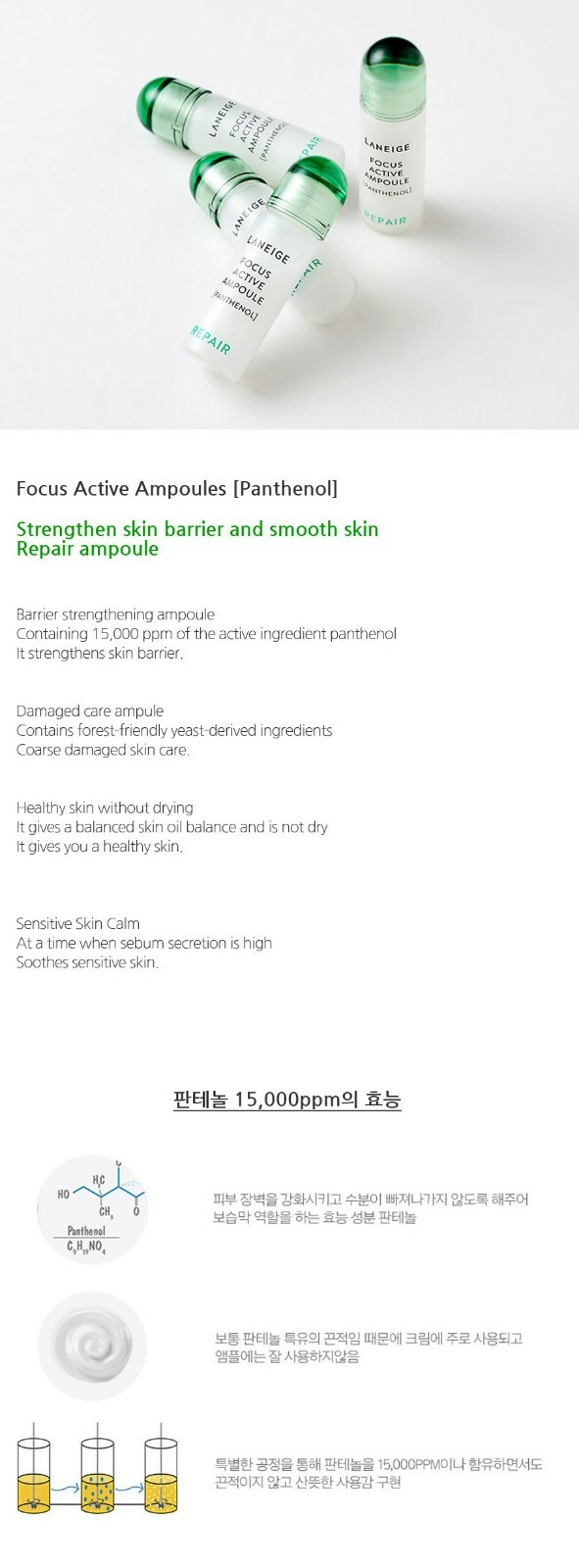panthenol active skin care